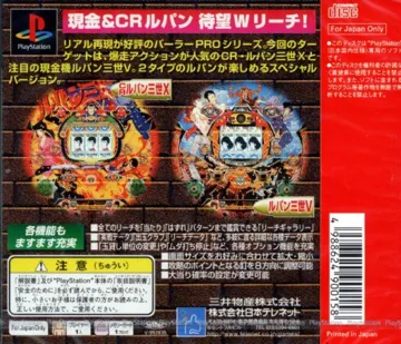 Heiwa Parlor! Pro - Lupin the IIIrd Special (JP) box cover back